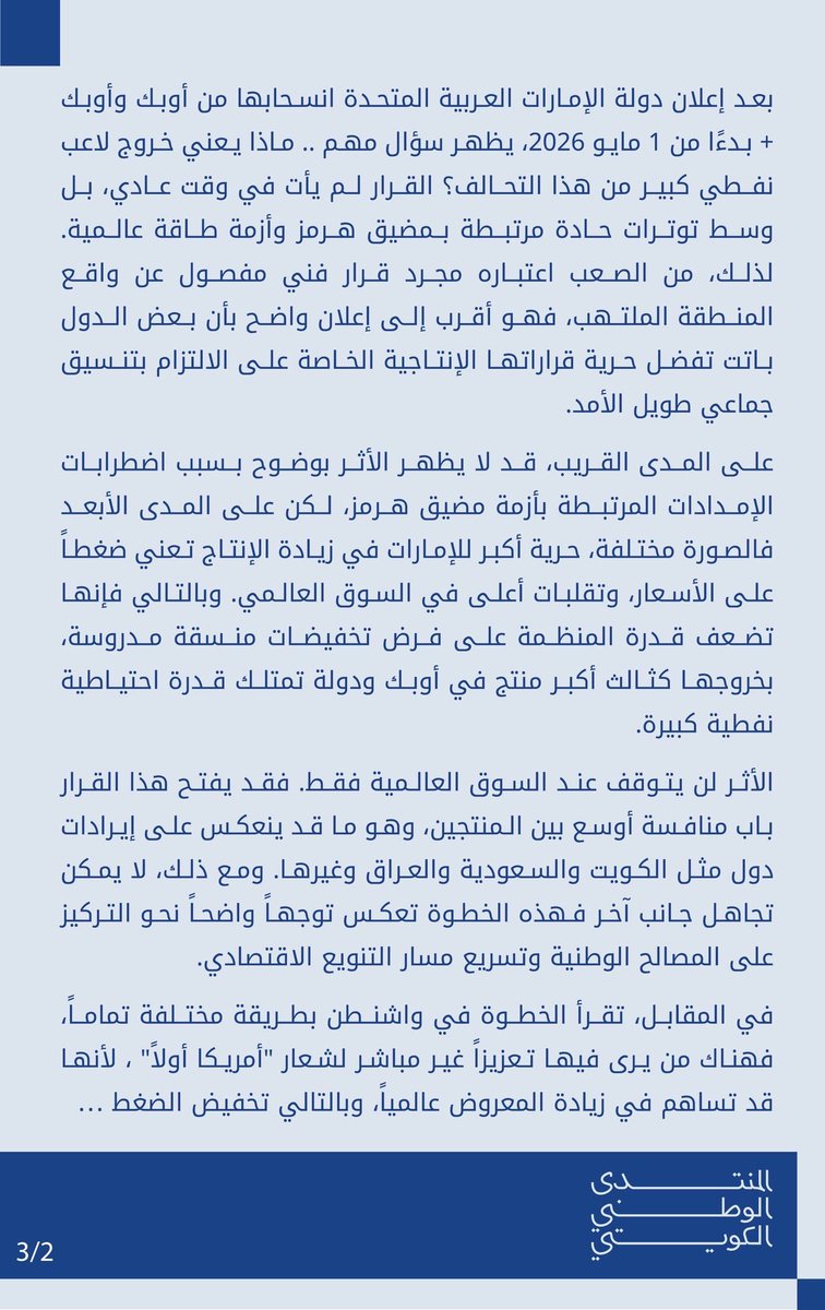 المنتدى الوطني الكويتي tweet media