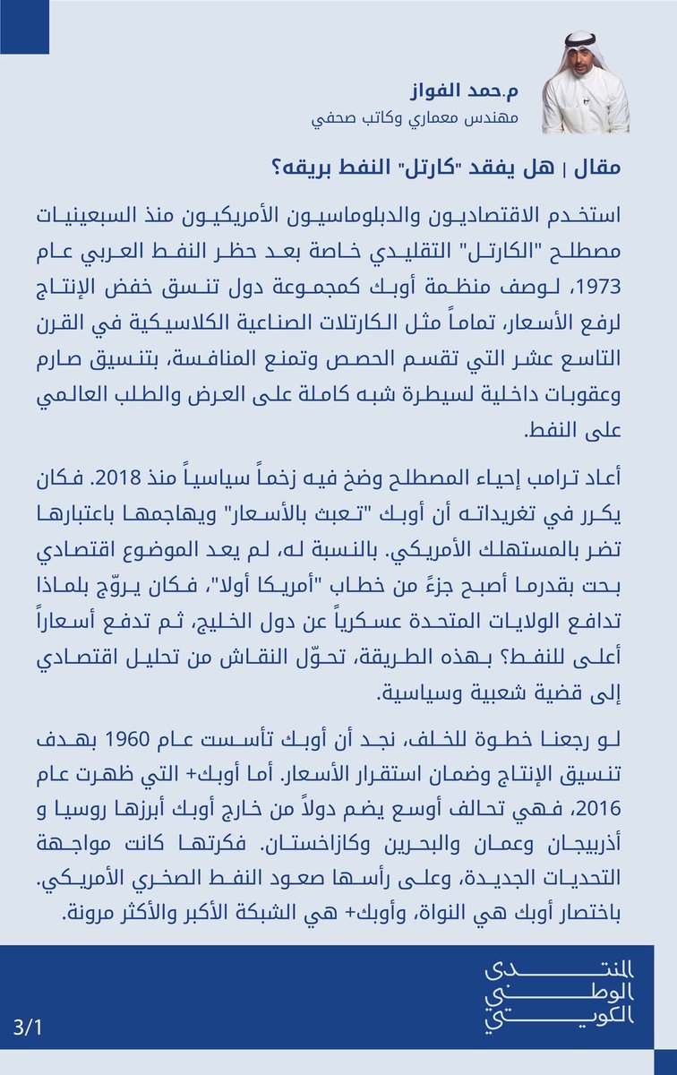 المنتدى الوطني الكويتي tweet media