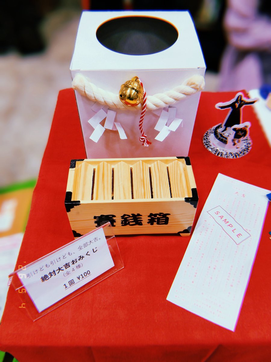 大吉のおみくじ 絶対に大吉が出るおみくじを引きました🎊