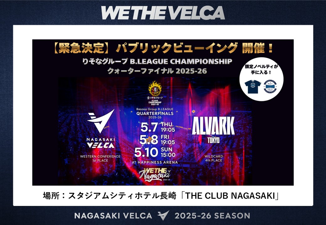 長崎ヴェルカ 公式 tweet media