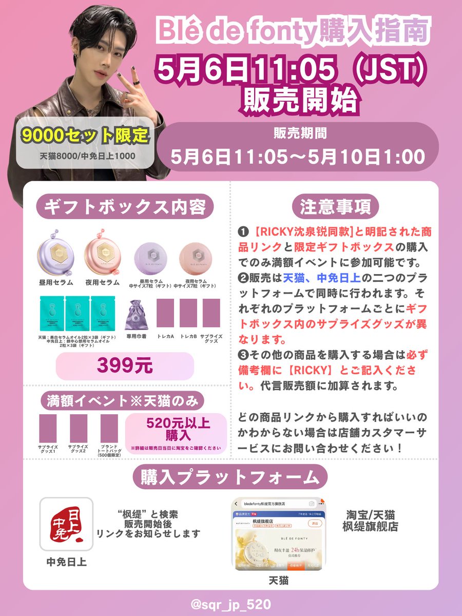 🐈‍⬛🍓🧭｜Blé de fonty購入指南 ⚠️5月6日 11:05販売開始⚠️ FAQ