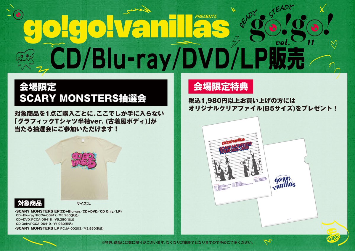 go!go!vanillas Two of Us オリジナルフライヤー 10/5「Two of Us feat. 林萌々子」配信リリース＆MV公開決定！！｜go