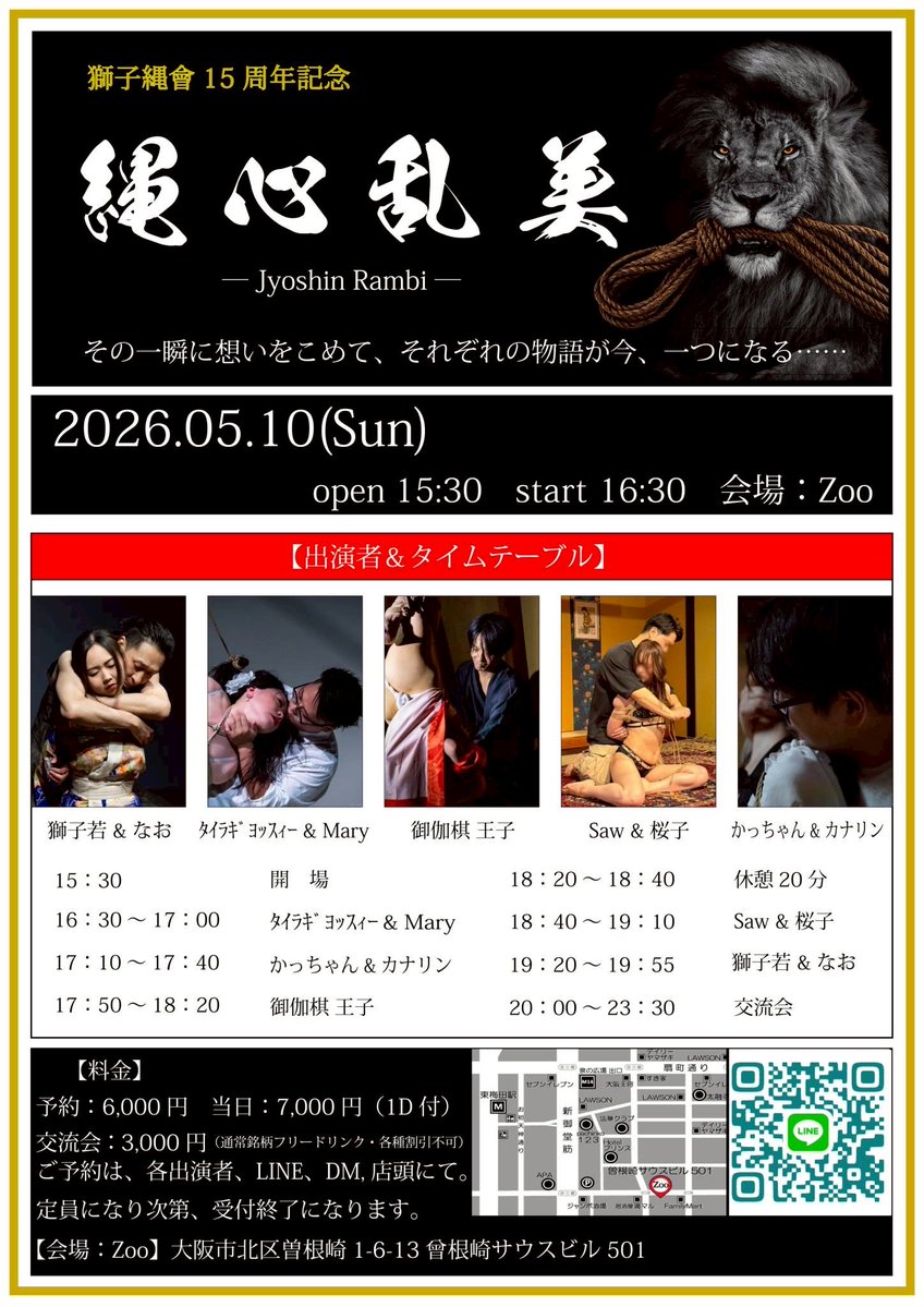 タイラギ ヨッスィー　5/10縄心乱美　5/23 縄紋 tweet media
