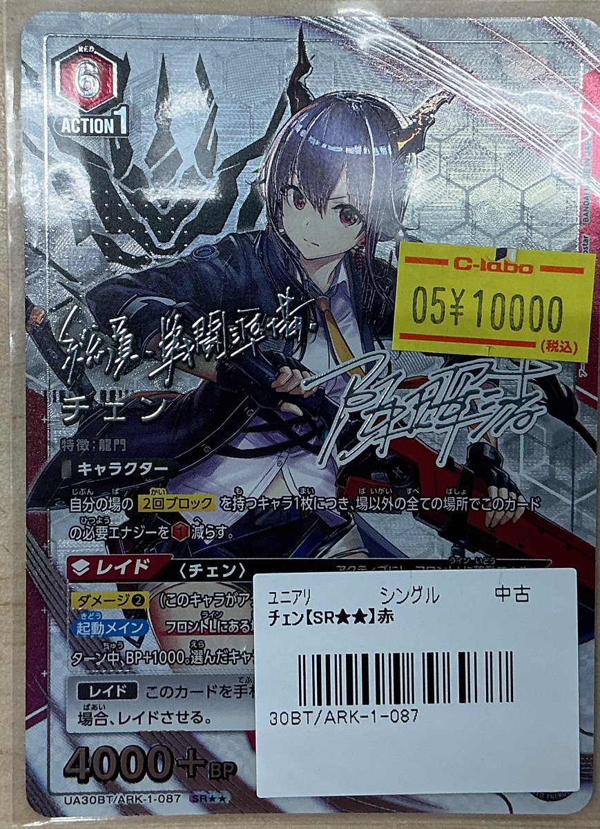 ユニオンアリーナ 販売情報】 「アークナイツ」より 🔴チェン🔴のSRを