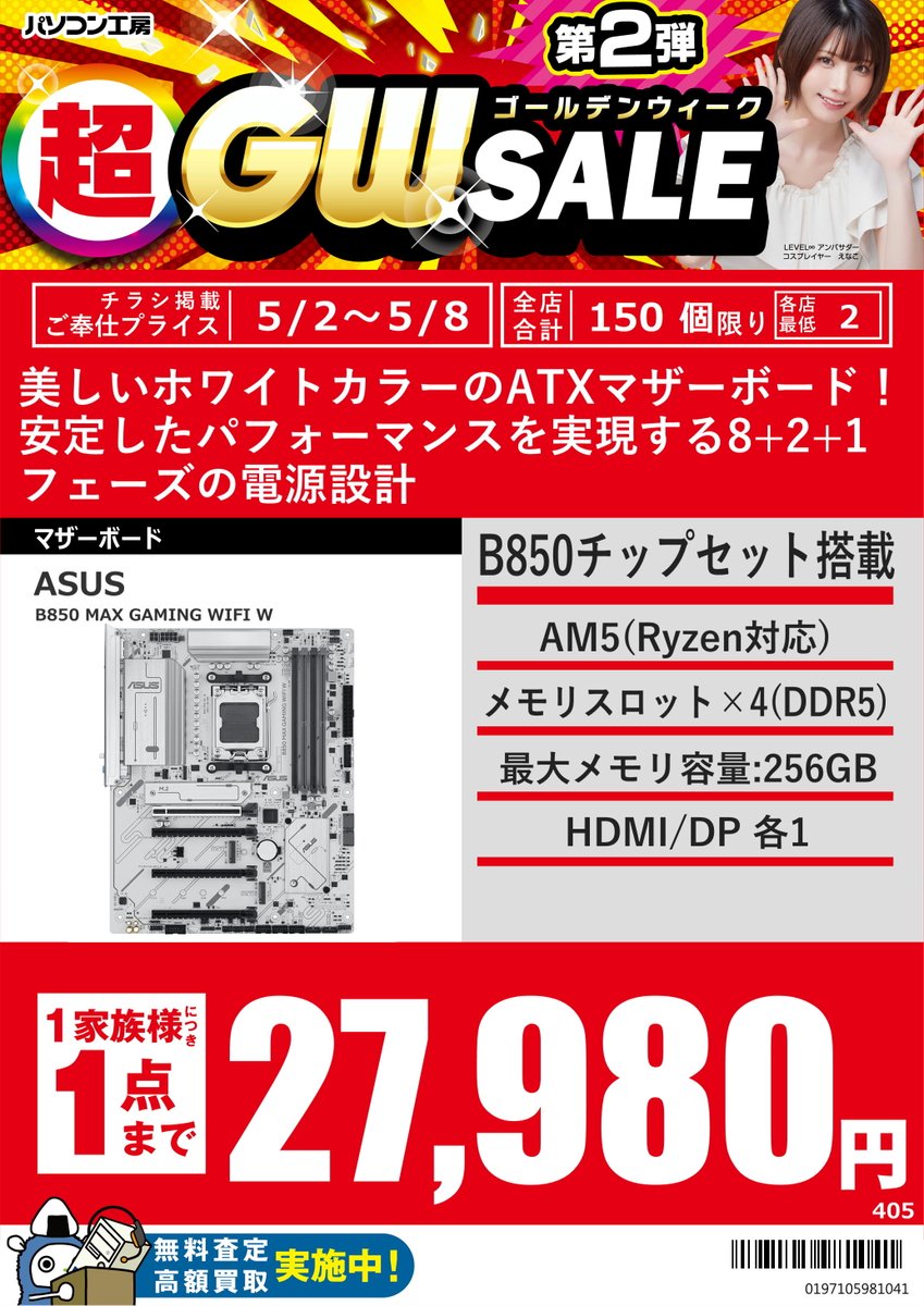 セール品情報】 今週のマザーボードのお買い得品のご紹介です🎊 Z890