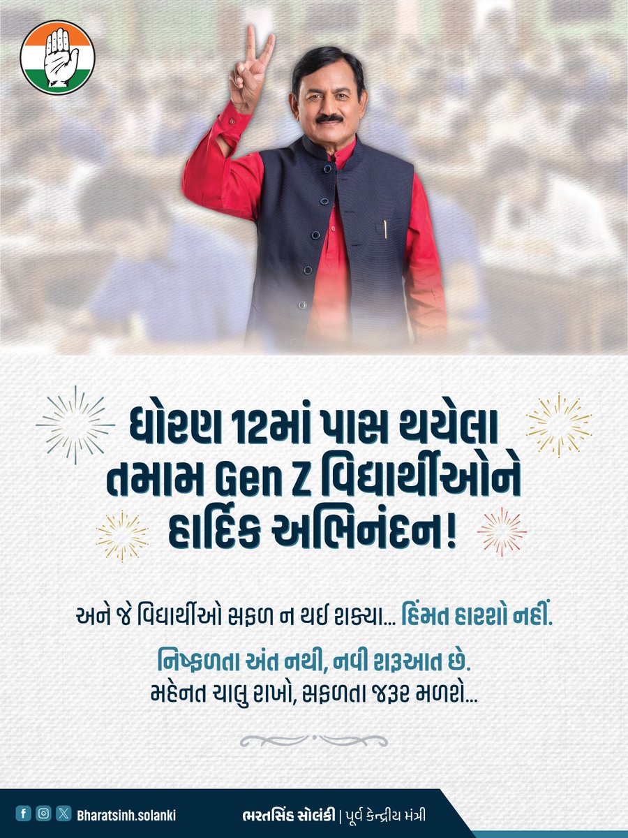 BharatSolankee's tweet image. ધોરણ 12માં પાસ થયેલા તમામ Gen Z વિદ્યાર્થીઓને હાર્દિક અભિનંદન! 

અને જે વિદ્યાર્થીઓ સફળ ન થઈ શક્યા — હિંમત હારશો નહીં. નિષ્ફળતા અંત નથી, નવી શરૂઆત છે. મહેનત ચાલુ રાખો, સફળતા જરૂર મળશે.
#gseb #ghseb #congratulations
