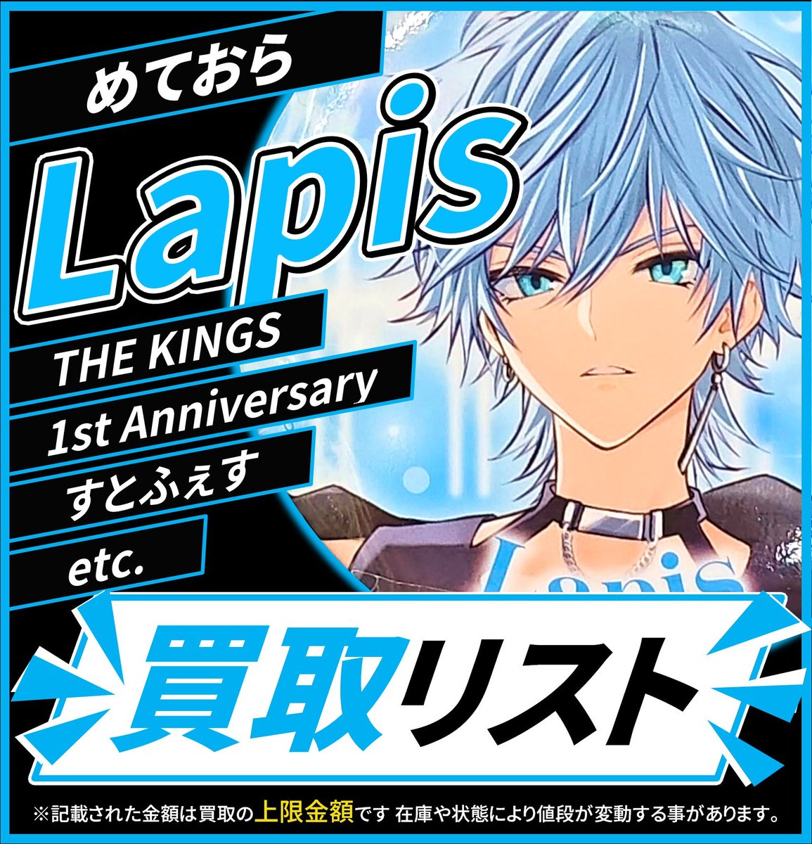 買取情報】 「めておら - Meteorites -」 Lapis 缶バッジ各種 Starry