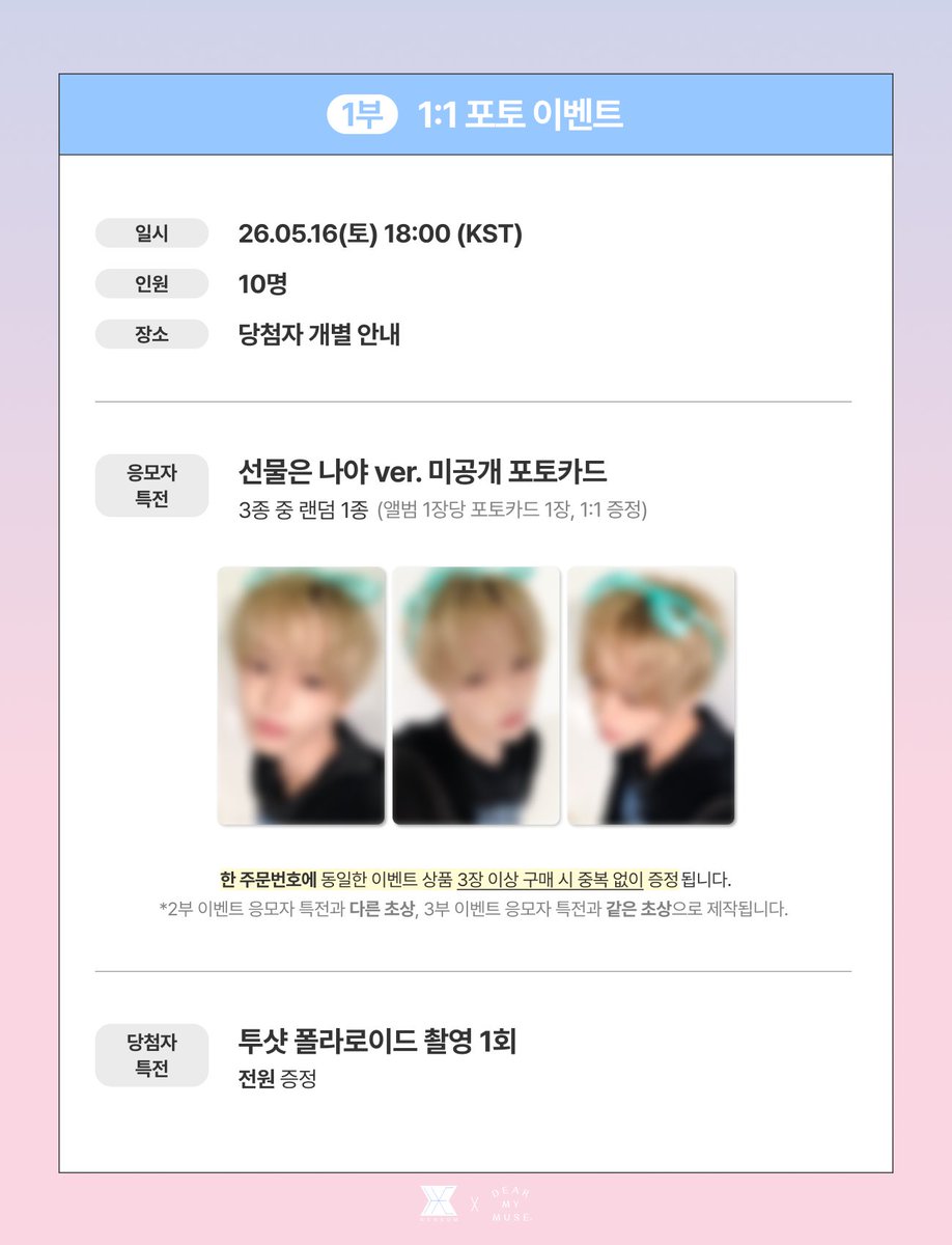 DEAR MY MUSE 디어마이뮤즈 tweet media