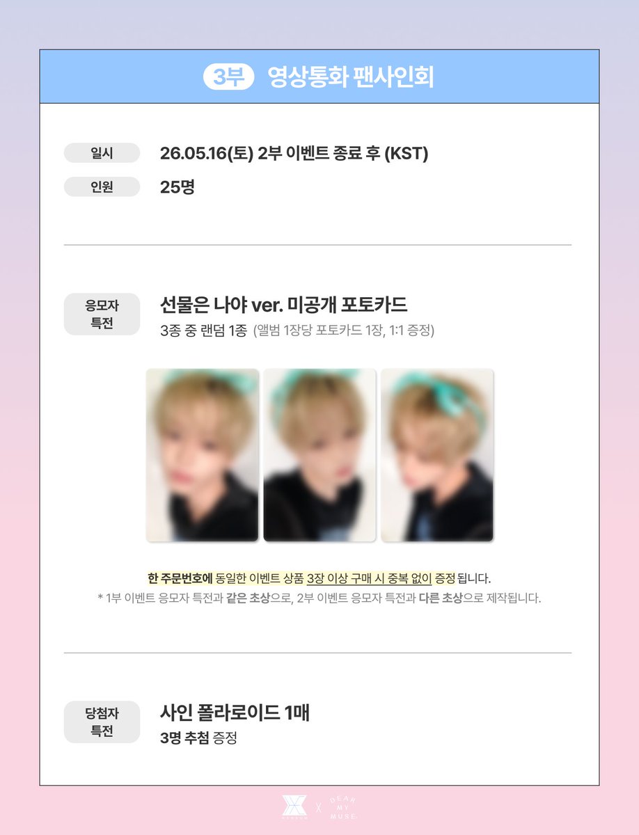 DEAR MY MUSE 디어마이뮤즈 tweet media