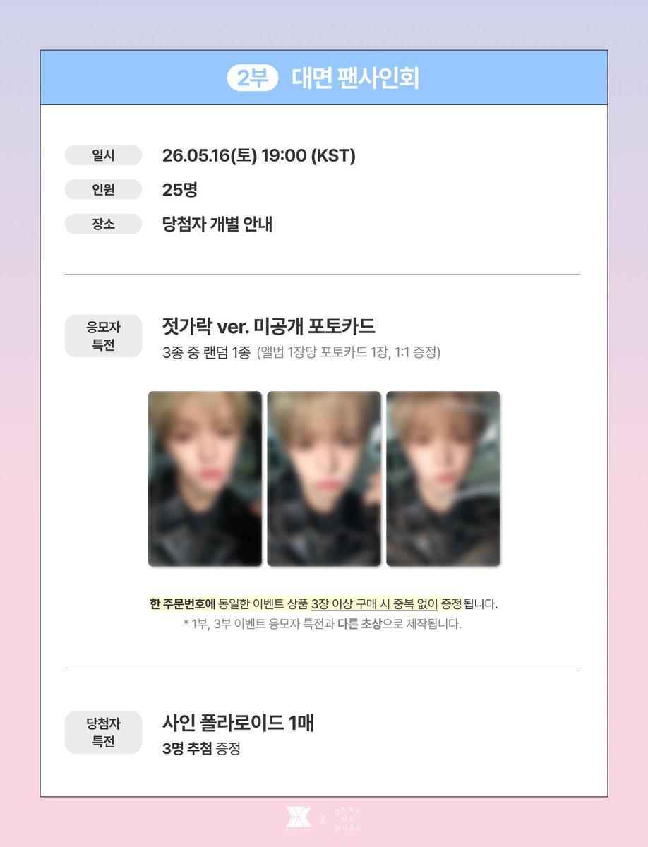 DEAR MY MUSE 디어마이뮤즈 tweet media
