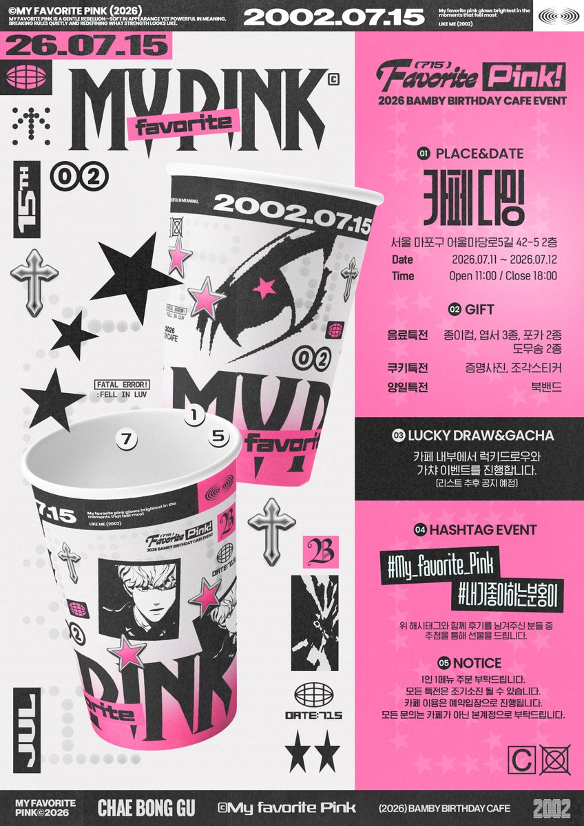 My favorite Pink ✛ 2026 밤비 생일 카페 tweet media