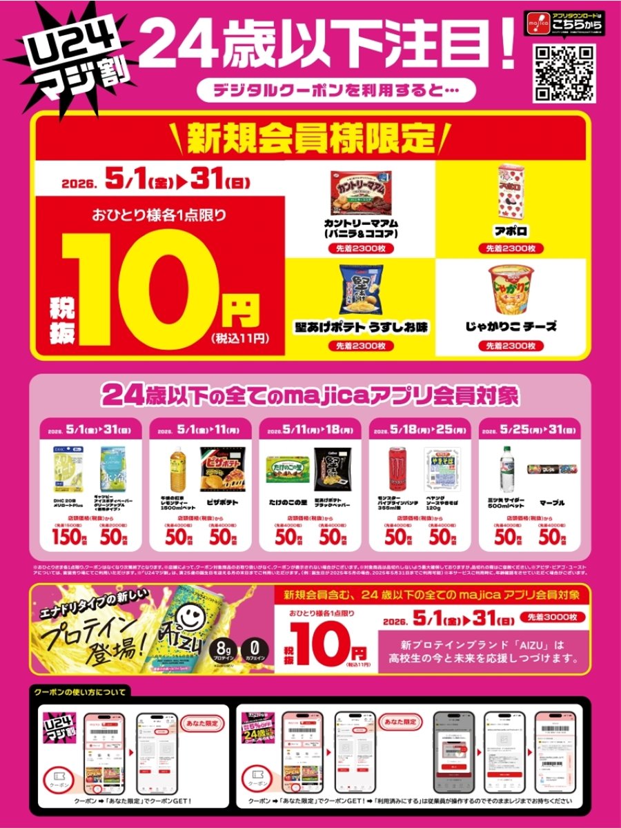 明日まで限定！ドンキーホーテ各店舗20名限定カード！ ドンキコラボラボ｜驚安の殿堂 ドン・キホーテ