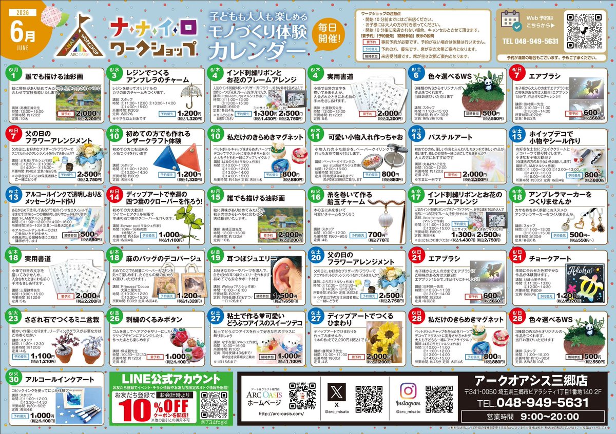 6月のモノづくりカレンダー✨
完成しました！

お出かけできない雨の日や
父の日ギフトなど、当店の一日体験をご利用ください🥰

ご予約はHP「一日体験」から🎶
arc-oasis.com/shop/misato/?o…

店頭のカレンダーチラシと
作品見本をご覧いただき、
5月と6月の体験をワクワクご検討くださいね❣️