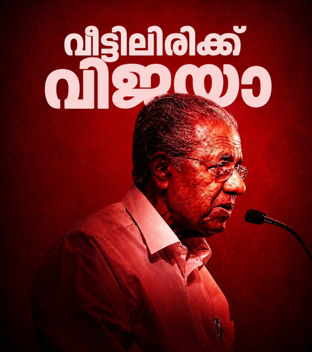 SCBOSS1986's tweet photo. വീട്ടിൽ പോയി ചോദിക്കാൻ പറഞ്ഞവനോട്,
വീട്ടിൽ പോയി ഇരിക്കാൻ പറഞ്ഞു ജനങ്ങൾ….

പോ മോനെ വിജയ എന്നല്ല,
ഇറങ്ങി പോ വിജയ….. https://t.co/d6zEit27Wx