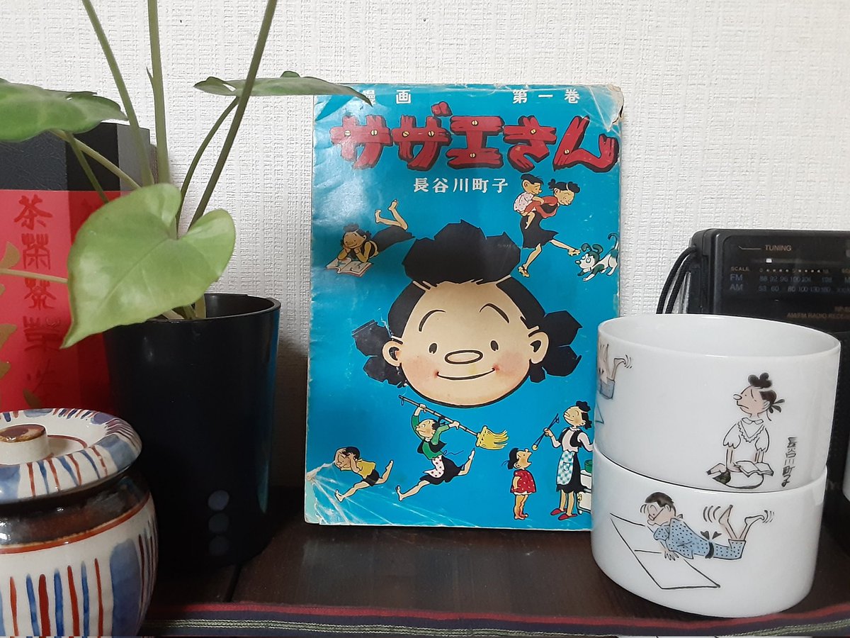 先日、サザエさんが新聞連載を始めた記念日に、ポストしようとしたけど