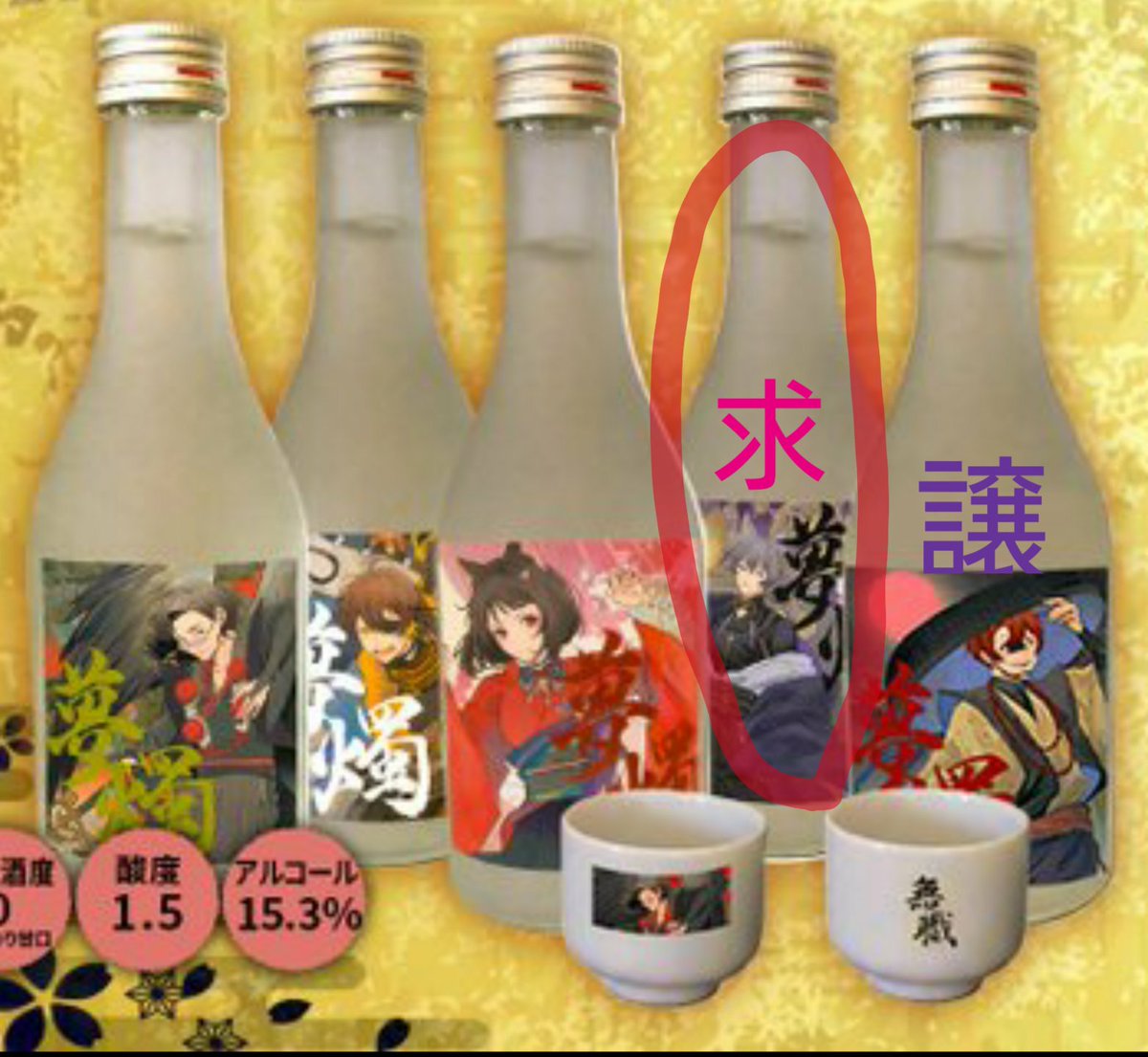 prnwhite2's tweet photo. 【交換】ニート部　日本酒「夢燭」

※夢燭ぐい呑みセット
求：🚂
譲：🍐

条件合う方いましたらFF、FF外問わずお気軽にお声がけ下さい🙏
 #ニート部交換 　#夢燭 https://t.co/SXYd74VH91