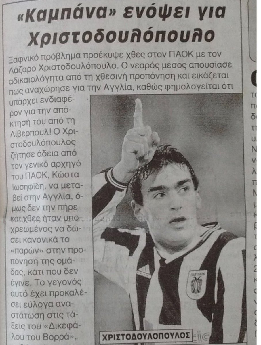 NeroBillo's tweet photo. Just for the record. Ο Λαζαρος Χριστοδουλοπουλος ειναι ο πιο ταλαντούχος ελληνας ΕΞΤΡΕΜ (με ολη τη σημασια της λεξης ποδοσφαιρικα) στην ιστορια. 

Καλο θα ηταν να σεβομαστε καποια πραγματα. https://t.co/LxwGMgZIgv