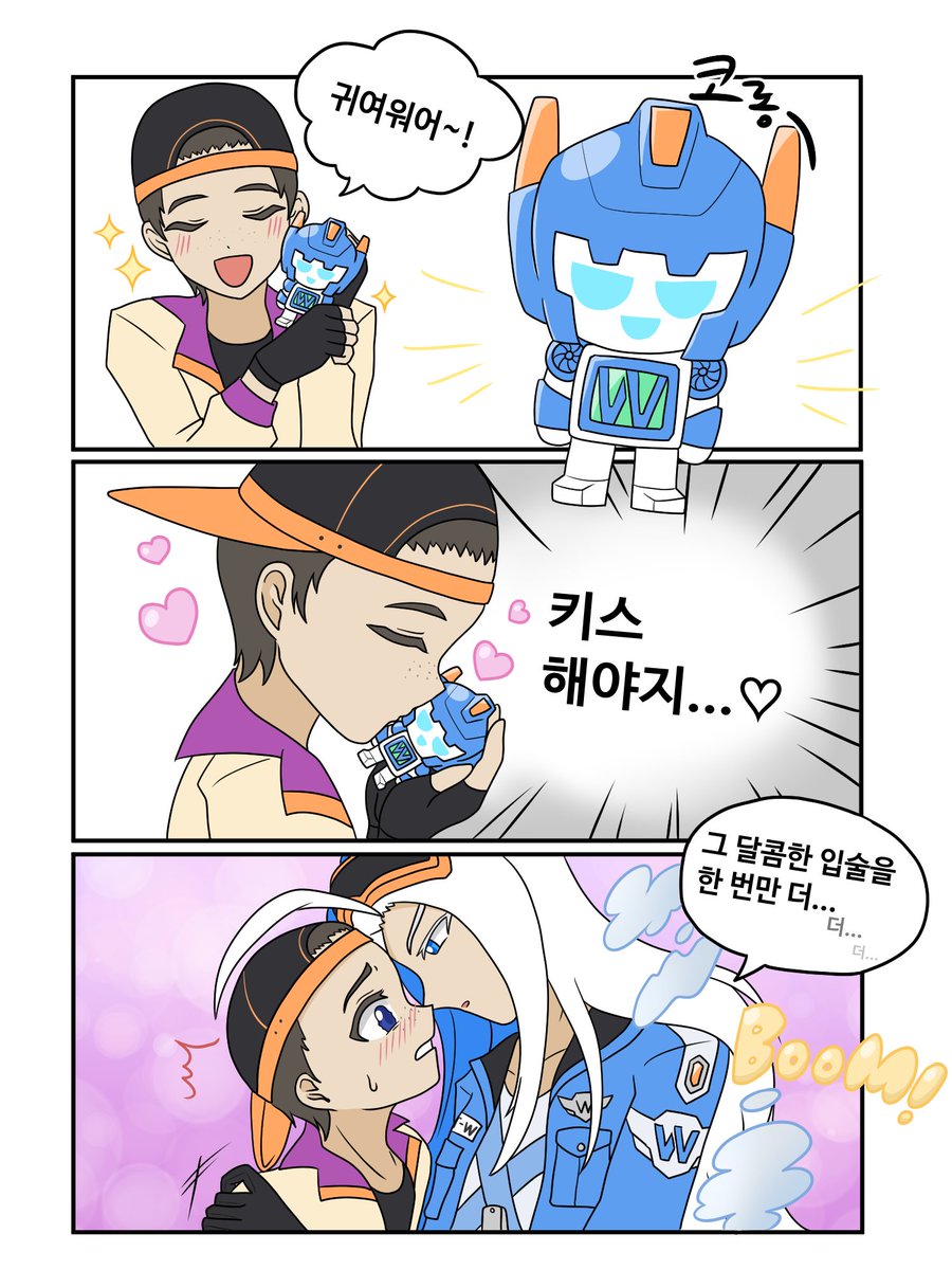 코어로이드 인형에게 사랑을 담아 키스를 하면 생기는 일💕 #또봇 #대도영 #의인화 #와이두리 #제트세모 #덥유오공 #에이대온 ...