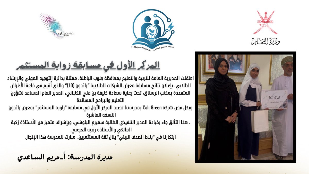 سيح المحامد للتعليم الأساسي(٥-٩) tweet media