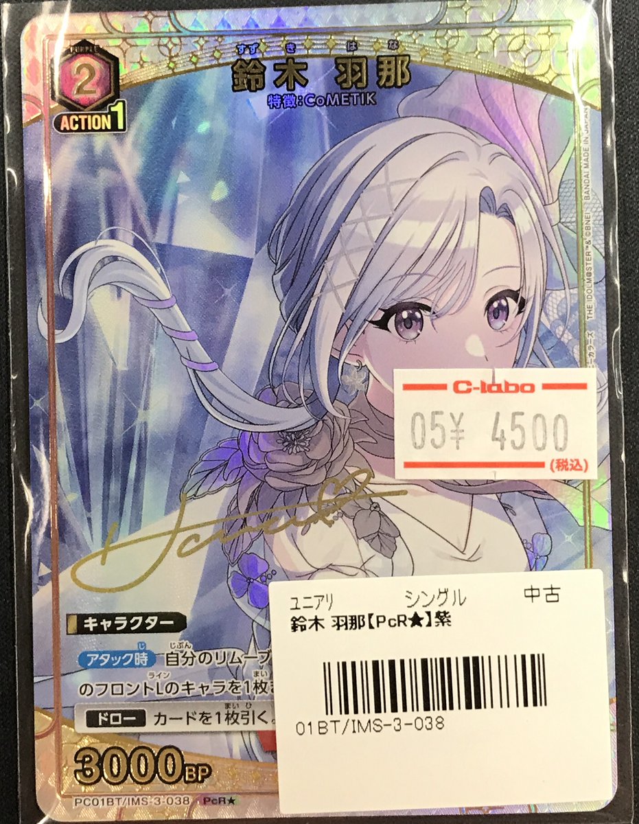 ユニオンアリーナ 販売情報】 鈴木 羽那【PcR☆】 こちらのカード入荷