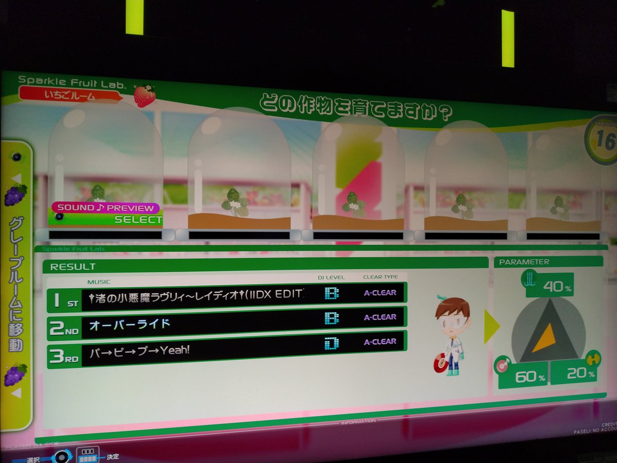 あっそうそう、例の弐寺ですがちゃんとプレイしてきましたよ。データが吹っ飛んでたのでプレイヤーネームを登録してくるところから始まったわw。最後の曲、多分初心者だから本来の譜面ではなくプレイしやすいように調整入ったんだろうね