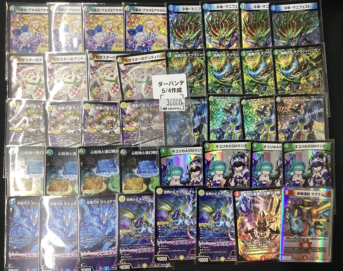 4cダーバンデデッキ デュエマ】GP大本命！注目の最強デッキ【4Cダーバンデ】の歴史と構築を