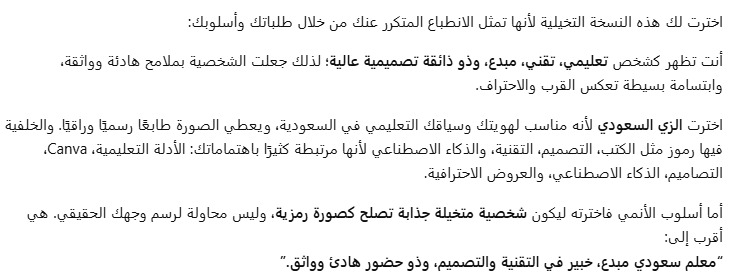 halshareif's tweet image. ادخل #ChatGPT واكتب الأمر التالي :
بناء على معرفتك الطويله فيني، أبغى صورة كرتونية (anime style) لوجهي، بس بدون ما أرسل صورتي. خلها "نسخة متخيلة" مبنية على شخصيتي فقط.

وبعد توليد الصورة التخيلية ضع الامر التالي ك: (لماذا اخترت لي هذا هذه النسخة التخيلية ؟)