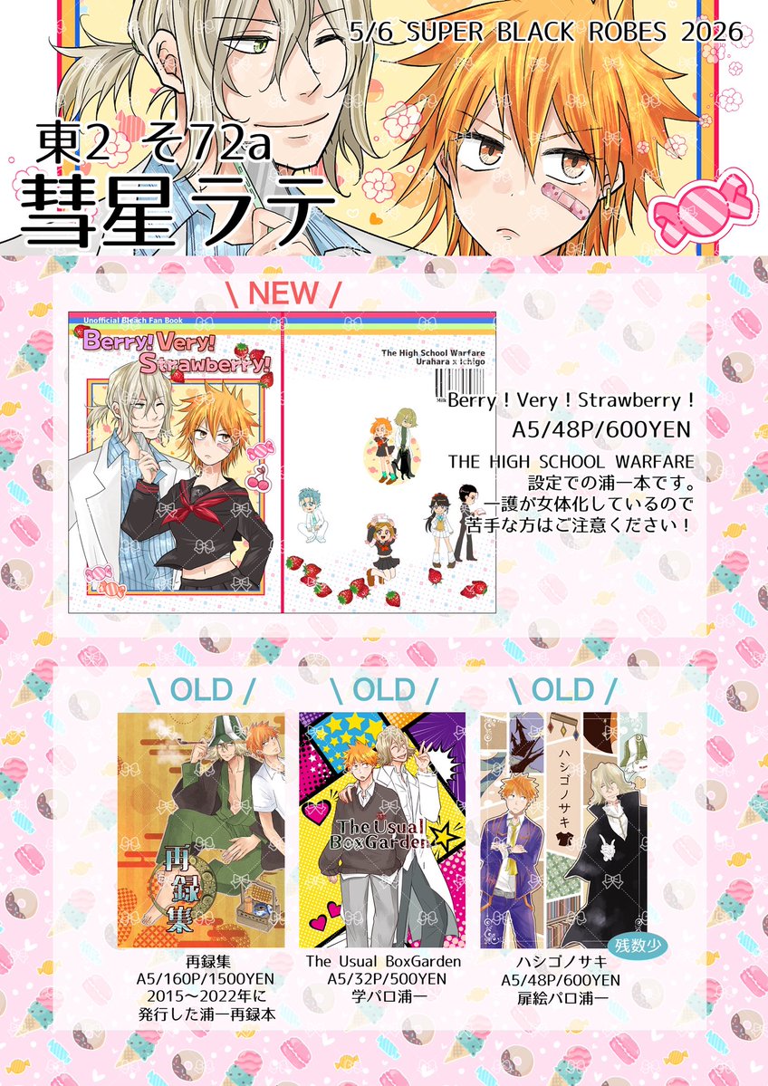 5/6 SUPER BLACK ROBES 2026のお品書きです〜
彗星堂のフィロさん【<a href="/SUISEIDOU_/">彗星堂🌗5/6東2そ72a</a> 】との合同になります！既刊含めて全て浦一です！新刊のみ会場価格となります。残部はイベント後BOOTH通販を予定しております。よろしくお願いします🙏
