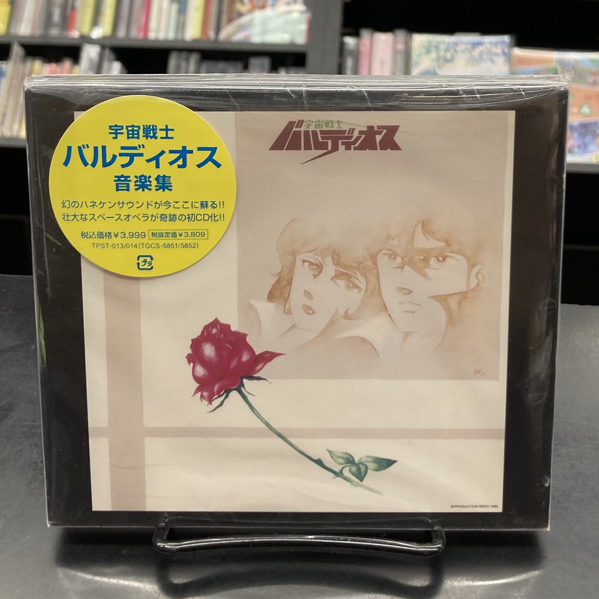 宇宙戦士バルディオス音楽集 宇宙戦士バルディオス音楽集 中古CD | ブックオフ公式オンラインストア