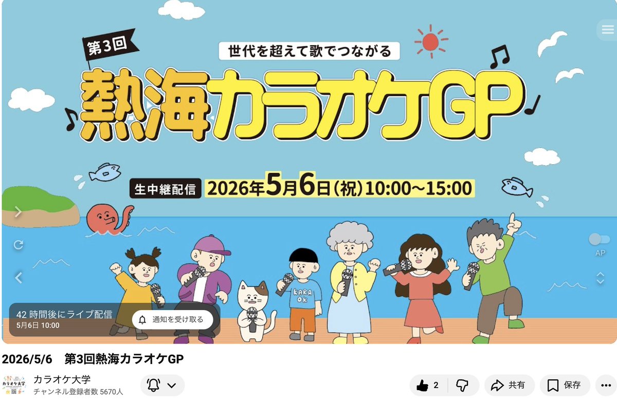 ATAMIKARAOKE_GP's tweet photo. 【熱海カラオケGP生配信決定❗️】

5/6開催の第3回熱海カラオケGP生配信が決定しました！
皆さまシェア拡散のご協力お願い致します。
https://t.co/eqzoFBglHv https://t.co/nU5EpYG4gn
