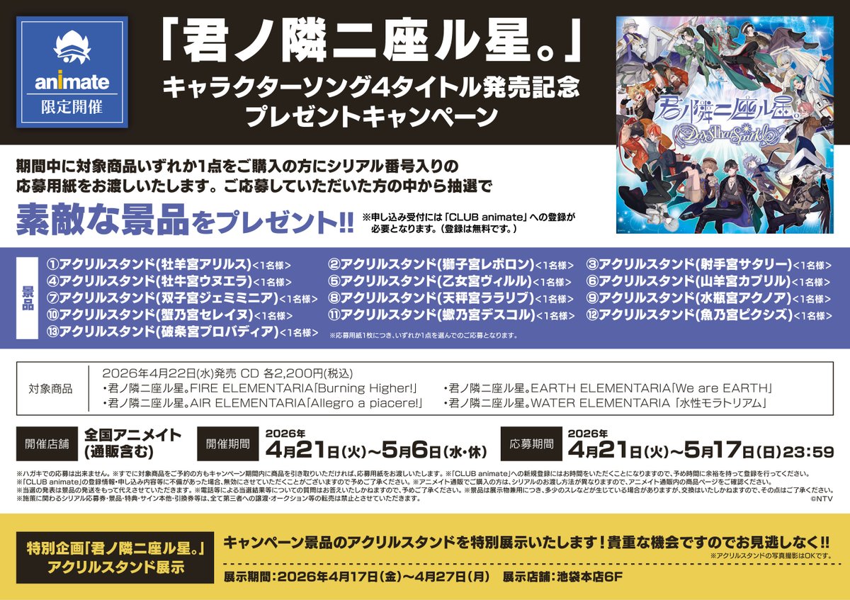 アニメイトイオンモール茨木 tweet media