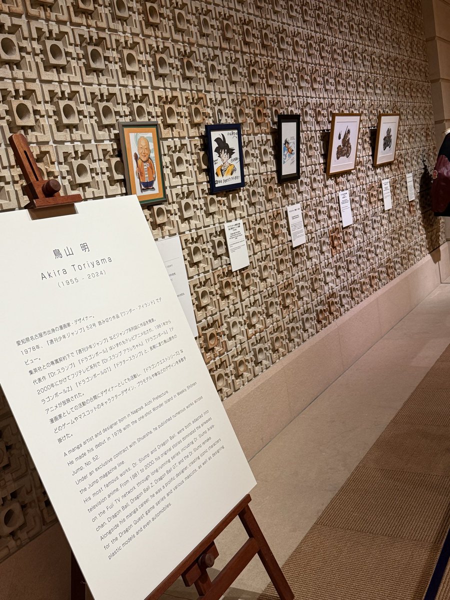 ふと美術館に行ったら、 鳥山明さんの追悼展示会も同時開催してました