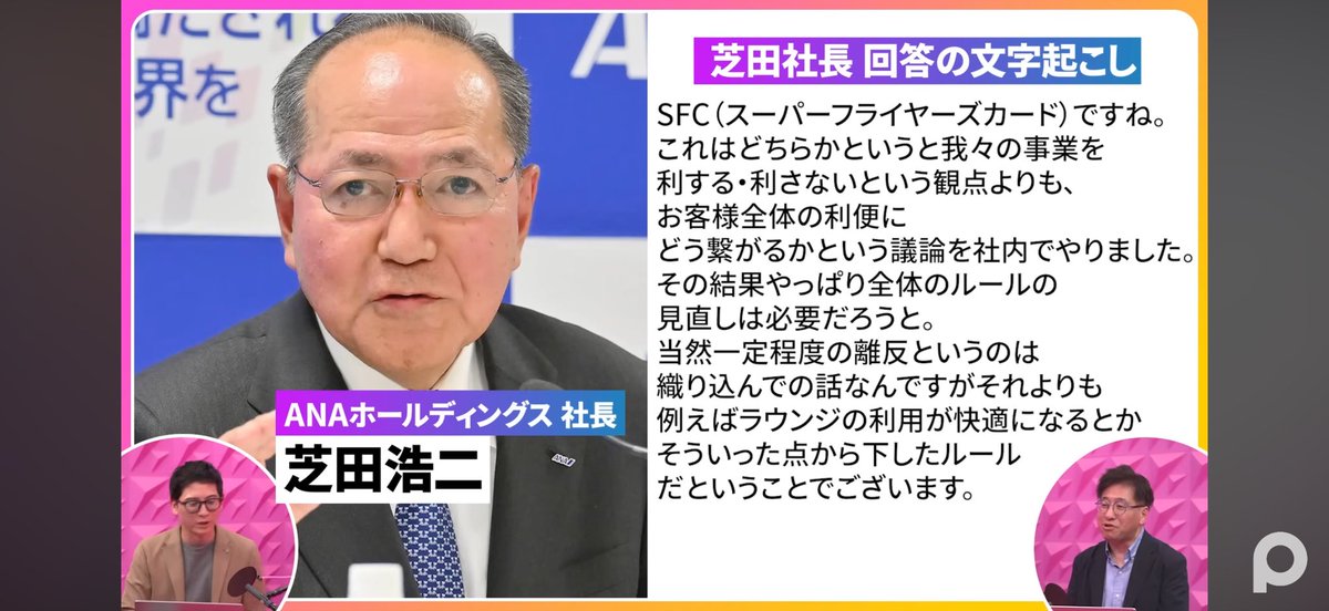 gogojunjun72's tweet photo. 「一定程度の離反は織り込み済み」芝田社長、この言葉がどれほど多くの客の心を折ったか理解しているか。「永久」という約束を信じて投資した顧客を、都合が悪くなれば「離反していい数」として扱う。信頼をコストとして処理する経営。ANAはいつからこんなに「冷酷で2流の会社」になったのか。#SFC改悪 https://t.co/0xOJji8l90