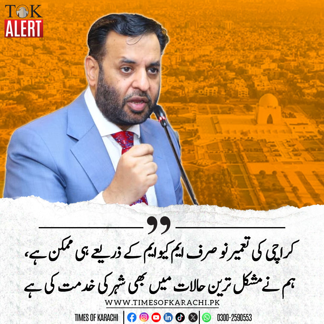 TOKCityOfLights's tweet photo. ایم کیوایم پاکستان کے رہنما مصطفیٰ کمال نے بہادرآباد مرکز پر پارٹی کے ذمہ دارانان سے خطاب کرتے ہوئے کہا کہ ہم نے ہمیشہ مشکل ترین حالات میں اس شہر کی خدمت کی ہے اور اب وقت آگیا ہے کہ تمام ذمہ داران میدان میں نکل کر دشمنانِ کراچی کی سازشوں کو ناکام بنا دیں۔ کراچی کے اختیارات کی واپسی اور شہر کی تعمیرِ نو صرف ایم کیو ایم کے ذریعے ہی ممکن ہے، قیادت نے واضح کیا کہ آنے والے انتخابات میں بھرپور کامیابی حاصل کر کے شہر کے نظام کو عوامی امنگوں کے مطابق چلایا جائے گا۔

#TOKAlert #Karachi #MustafaKamal #MQMPakistan