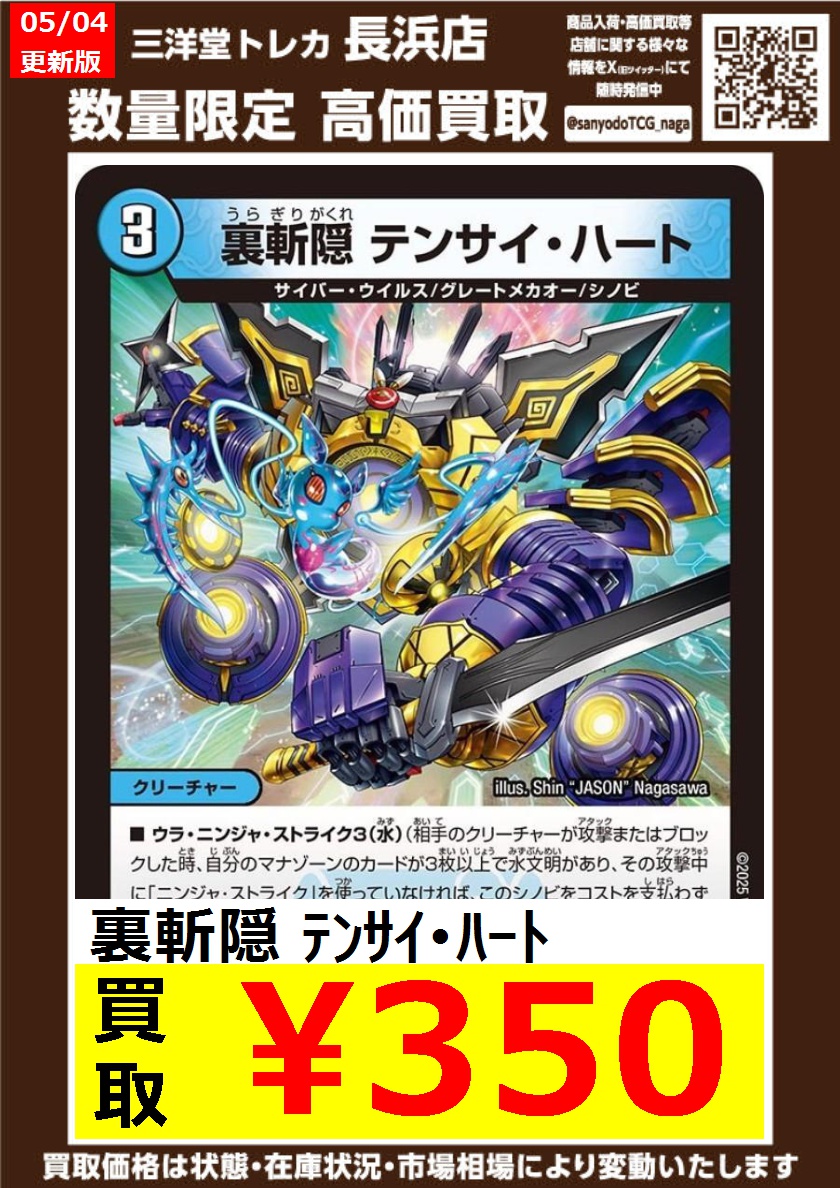 デュエマ その⑤ 💡高価買取情報更新💡 ドシドシお持ち込みください