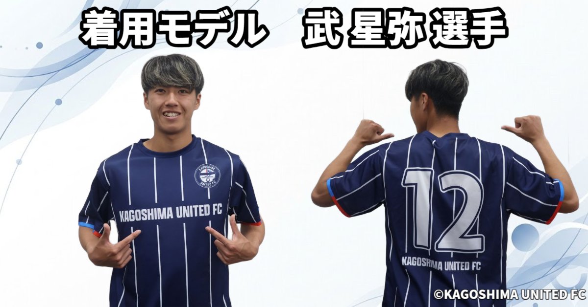 kagoshimaufc's tweet photo. 【5/6(水・休)大分トリニータ戦】
チケット販売中＆5/4時点の残席情報のお知らせ🎟️
指定席での連席はメインS指定席(南側ミックス)に残り僅か😲
ホーム自由席(立見推奨)⇒予定枚数終了🙇‍♂️
メインサイド自由席(北側・南側ミックス)は購入可能です🆗
チケット購入はお早めに💨

先着10,000名様にストライプユニフォームプレゼント対象試合👕
今回の着用選手は
#武星弥
#河村慶人
の2選手です👏
また、当日の配布方法も更新しております💁‍♂️
A・Dゲート入場時にお渡し。
車椅子観戦・エキサイティングシートの皆様には受付時にお渡しいたします。
詳細はこちら⬇️
https://t.co/7MfOcM17Fk

ゴールデンウィーク最終日はサッカー観戦へ！
購入はこちら📷
https://t.co/qjxQ3XGBdG

#鹿児島ユナイテッドFC
#CRM推進部
