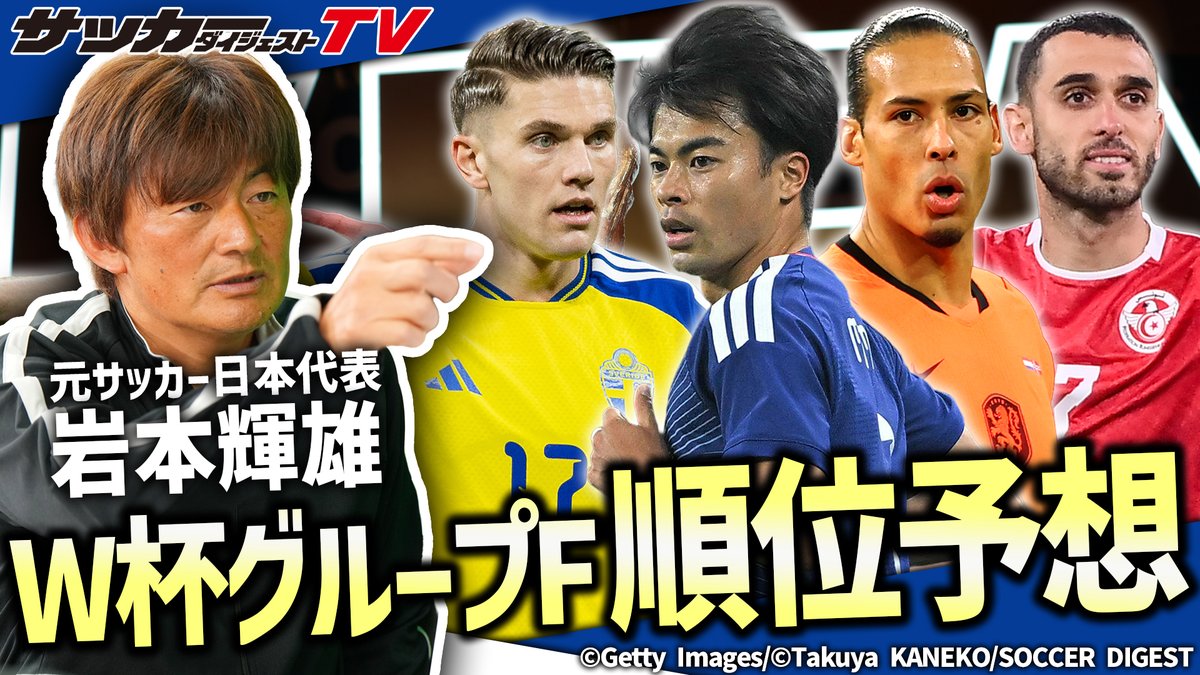 サッカーダイジェスト tweet media