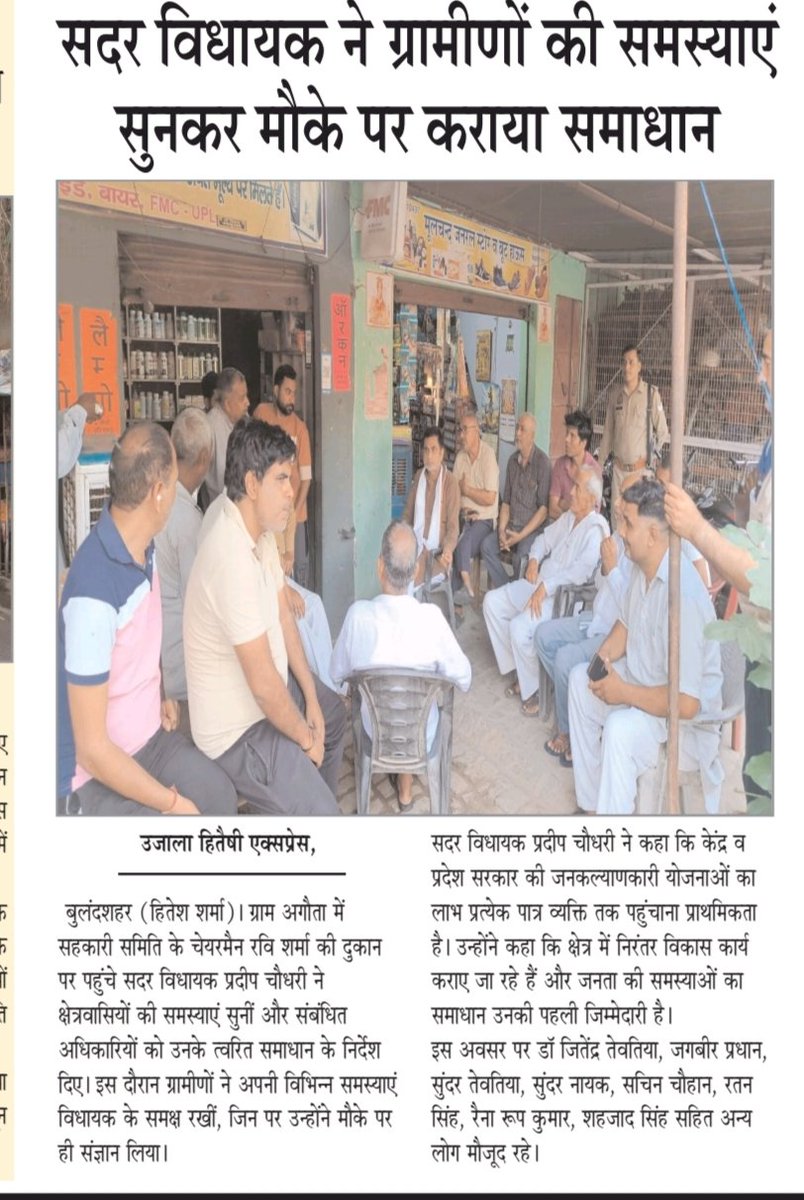 #योगी_सरकार_आपके_द्वार 
सभी पत्रकार बंधुओ का खबर छापने के लिए हृदय से धन्यवाद एवं आभार। 
#PMOIndia #nitinnabin #BJP4IND  #BJPWESTUP  #BJPGovernment #ChiefMinisterOfficeUttarPradesh  #MYogiAdityanath #SunilBansal #PankajChaudhary  #DharampalSingh #satendrashishodia