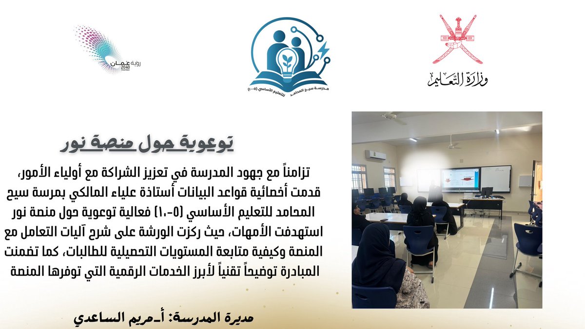 سيح المحامد للتعليم الأساسي(٥-٩) tweet media