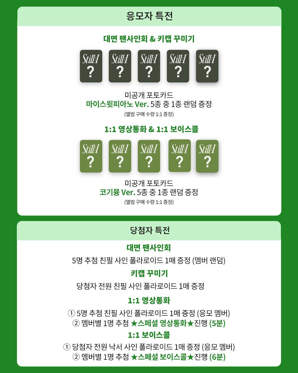 [📢] 어센트(ASC2NT) 1ST MINI ALBUM [STILL : I] 발매 기념 MEET&amp;CALL EVENT

💌이벤트 일시 : 2025.5.16 SAT 16:00(KST)
💌응모 기간 : ~2026.5.6 WED 23:59 (KST)

🥰대면 및 키캡 꾸미기 응모자 : 마이스윗피아노 Ver. 5종 중 1종
😘1:1 영상통화 &amp; 1:1 보이스콜 응모자 : 코기뮹 Ver. 5종 중 1종