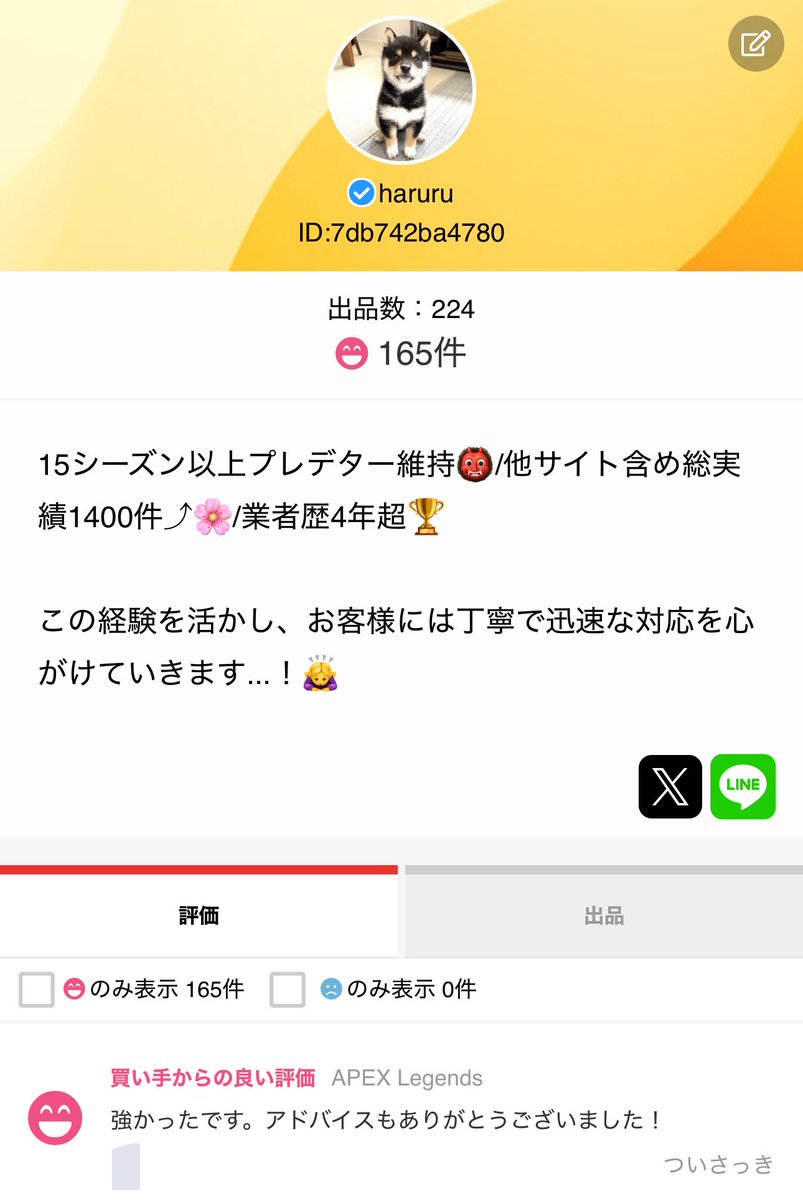 はる　実績1500件⤴︎ tweet media