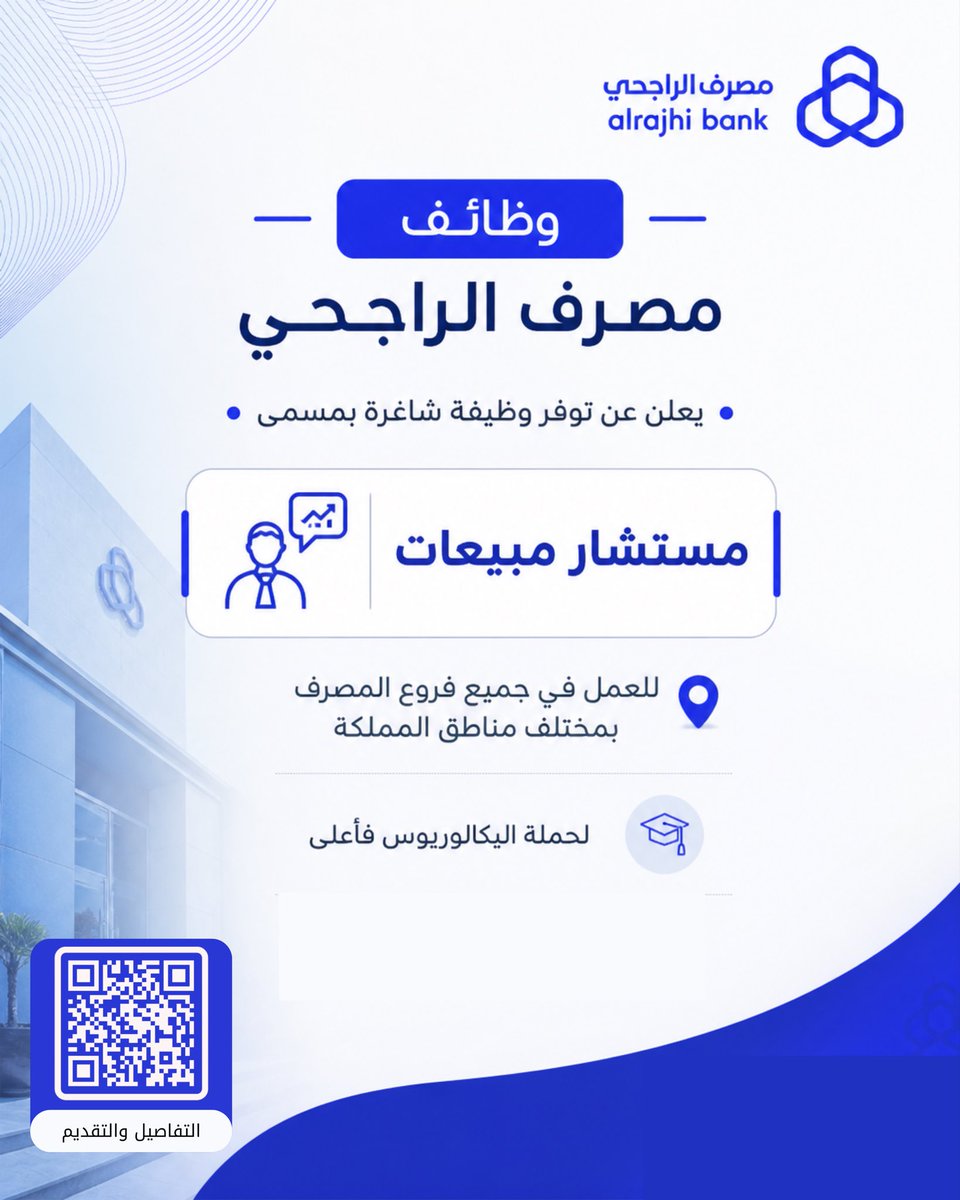 YourJobs_KSA's tweet photo. (🔴 تذكير) وظائف (بجميع مناطق المملكة) لدى (مصرف الراجحي):

▪️ المسمى (مستشار مبيعات).
▪️ الخبرة (لا تُشترط خبرة سابقة).
📍 مكان العمل (جميع فروع المصرف في المملكة).

https://t.co/3TAhQkRUyL https://t.co/YYAeApz0E9
