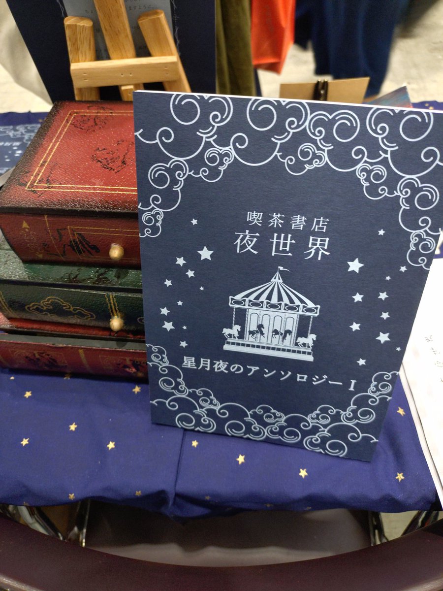 喫茶書店《夜世界》🌙 tweet media