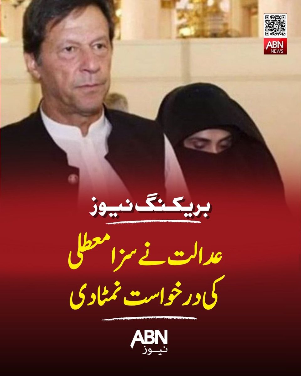 abnnewspk's tweet image. سزا معطلی کی درخواست نمٹا دی
abnnews.pk/hot-news/21258…
#abnnews #imrankhan #breakingnews