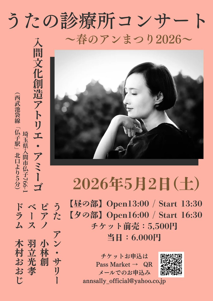 hajmetooji's tweet photo. 先日5/2に入間アトリエ・アミーゴで行われた素晴らしいシンガー、アン・サリーさんの「うたの診療所コンサート 春のアンまつり2026」にはじめとおおじで参加いたしました。前日の荒天とは打って変わっての晴天に恵まれ、まるでこの日を祝福するかのような心温まるたいへん素敵なステージとなりました！ https://t.co/XNfw0LNpfC