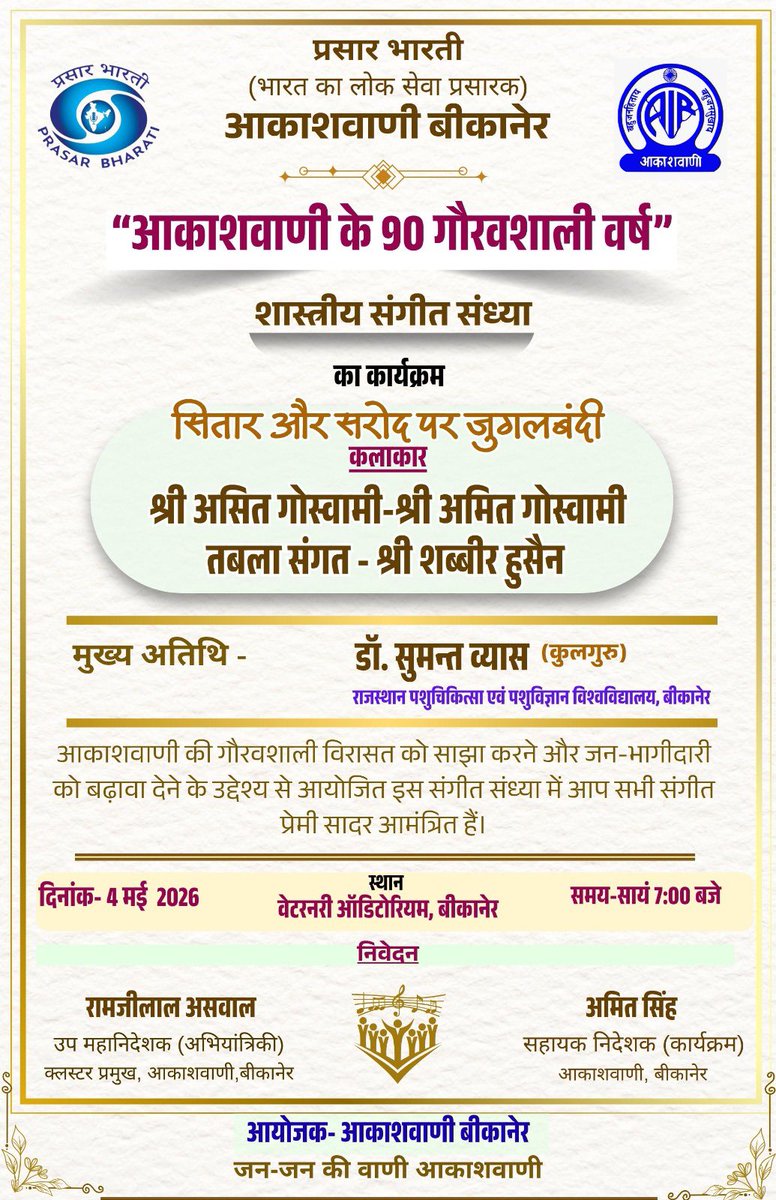 All India Radio, BIKANER (Rajasthan) tweet media