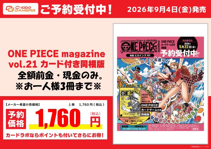 ワンピースカードゲーム 予約情報📢】 9/4（金）発売 『ONE PIECE