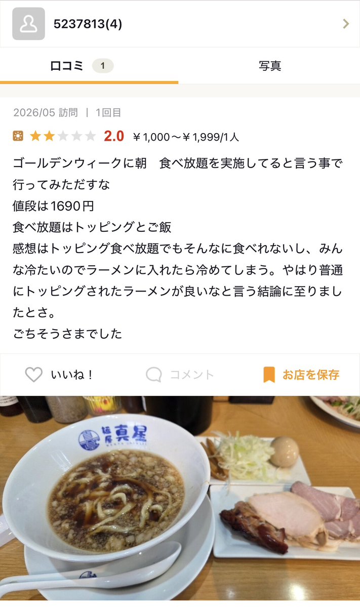 麺屋 真星∞【限定】背脂煮干し🐟 tweet media