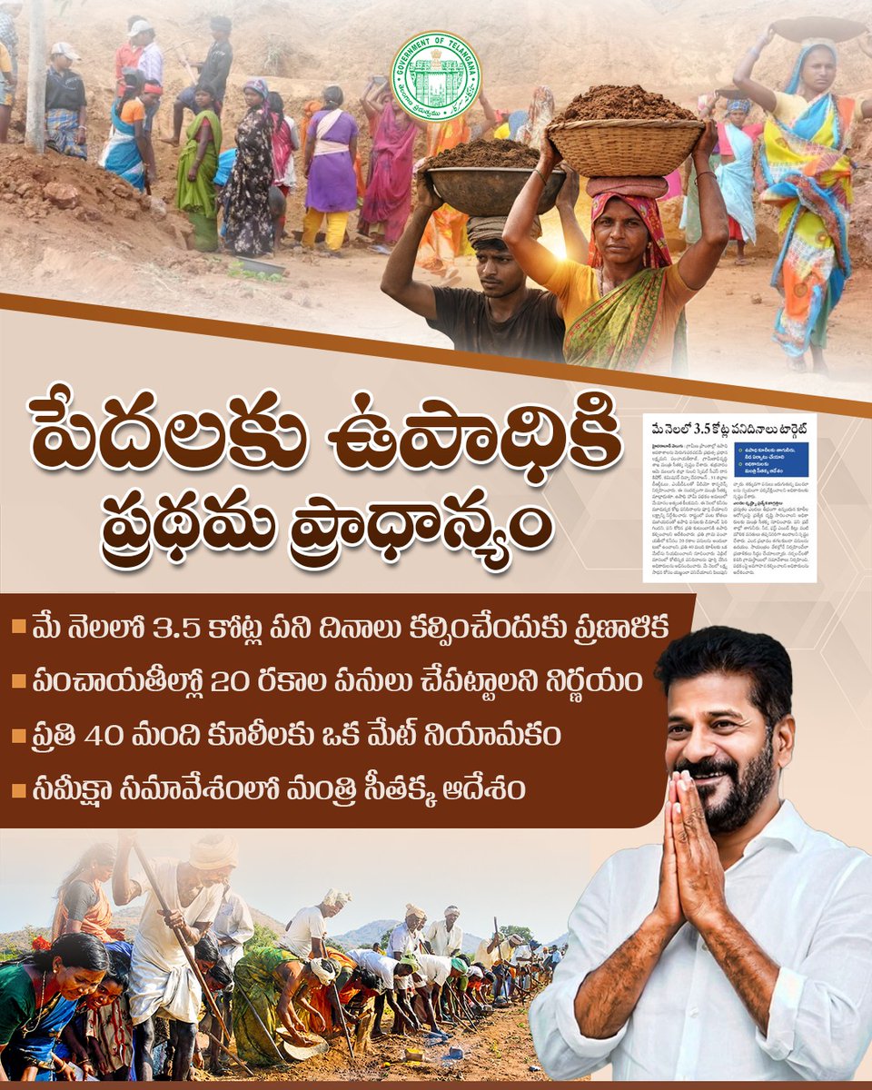 Gulabi_Ratnalu's tweet image. పేదలకు ఉపాధి భరోసా… గ్రామాల్లో పనుల జోరు ✊🔥
మేలో 3.5 కోట్ల పని దినాలు లక్ష్యం 💪✨                           #TelanganaCongress #CMRevanthReddy #Employment #RuralJobs #TelanganaDevelopment