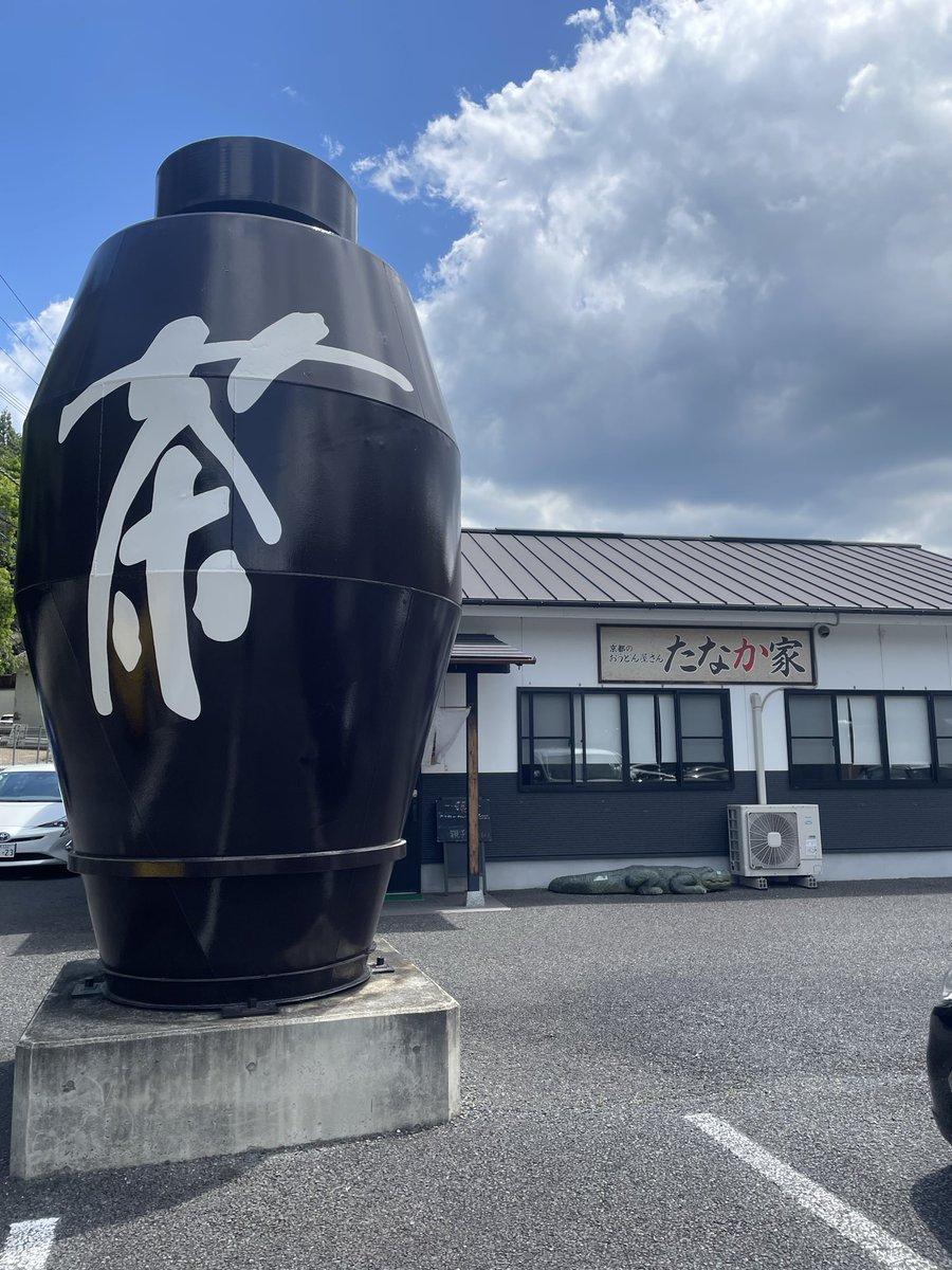 kanichan110's tweet photo. 今日のお昼は宇治田原でおうどん乗ってたなか家で。１１時には既に満員でした。お餅2個に海老天と玉子が入ってる鍋焼うどん美味しかったです。 https://t.co/4gNKIrTjJY